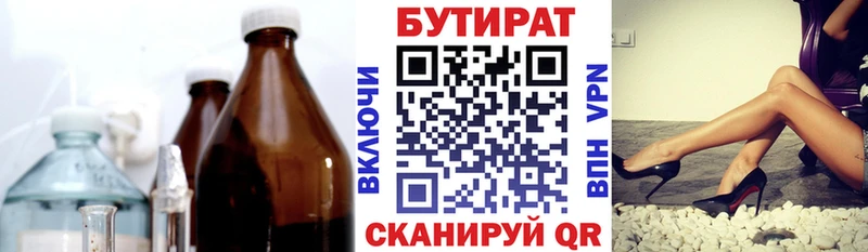 Бутират BDO  Купить где  Кудымкар 